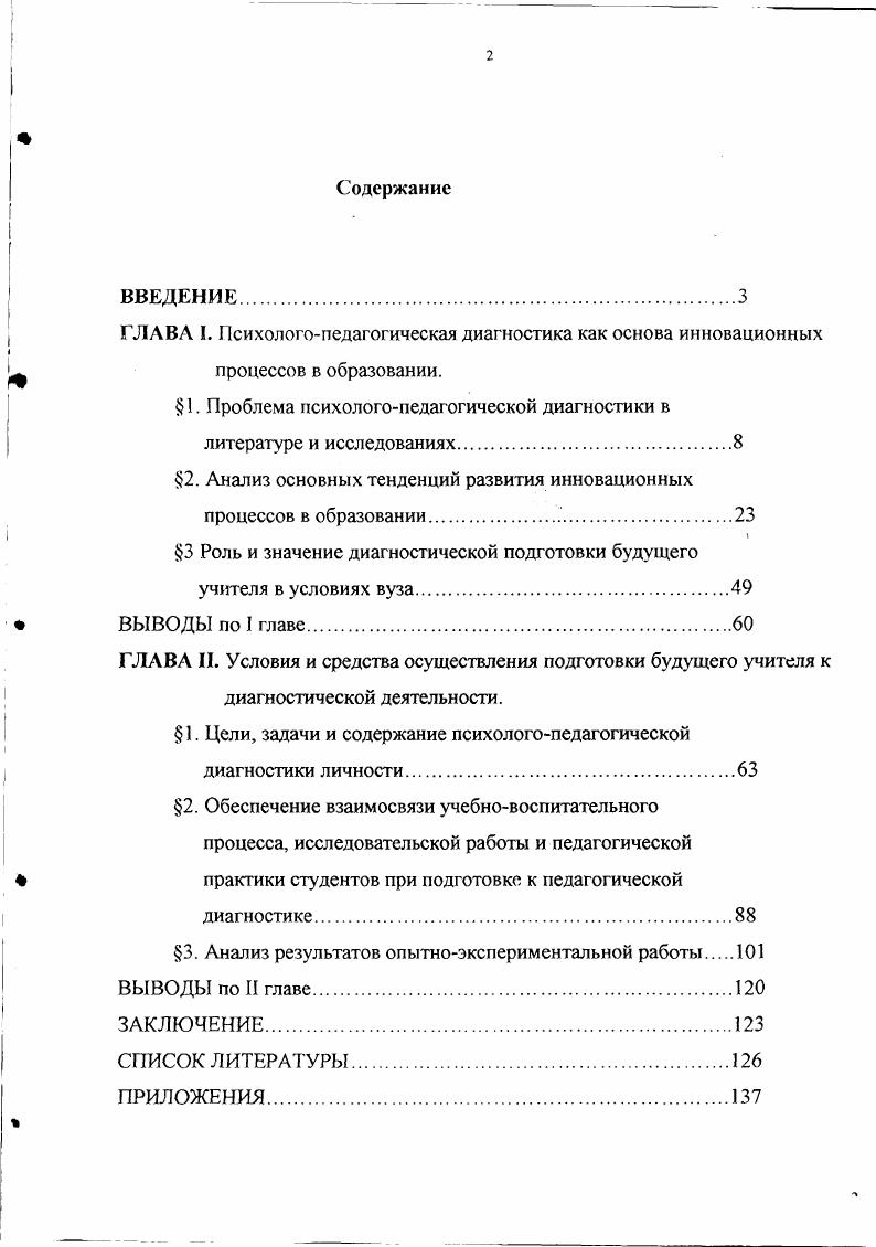 " 1. Проблема психологопедагогической диагностики в
