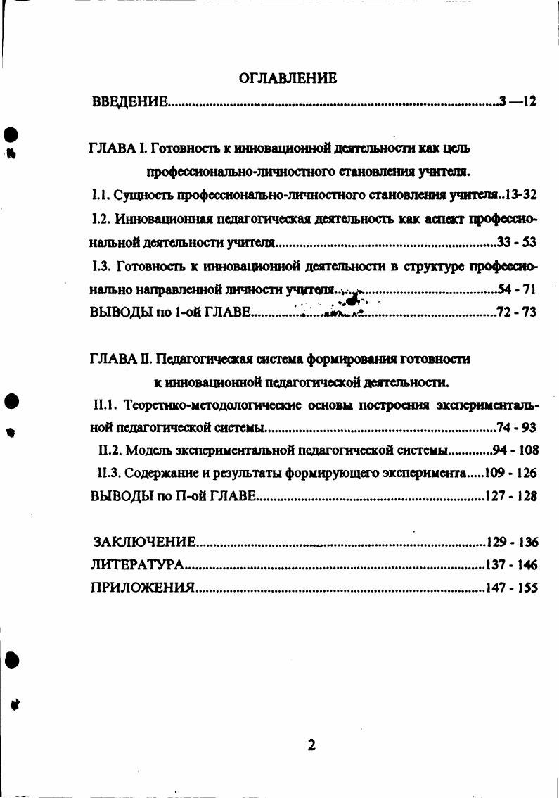 "1.1. Сущность профессиональноличностного становления учителя
