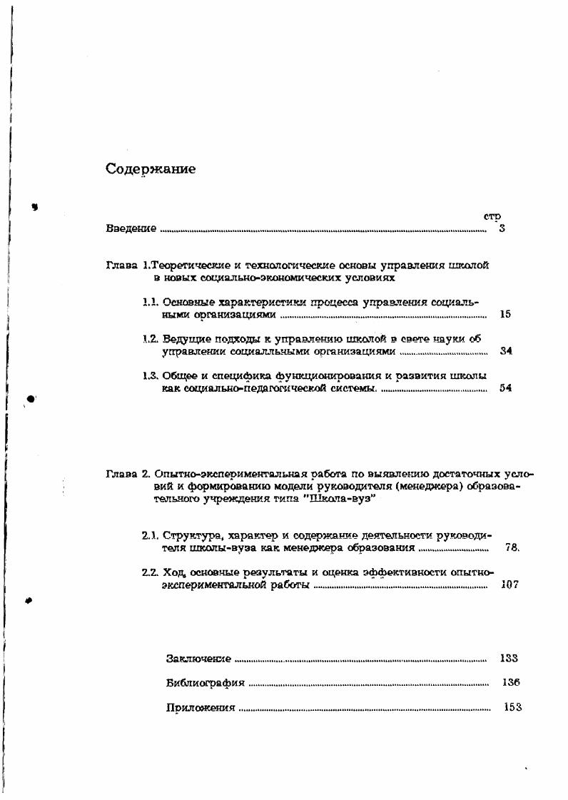 "1.1. Основные характеристики процесса управления социальными организациями 