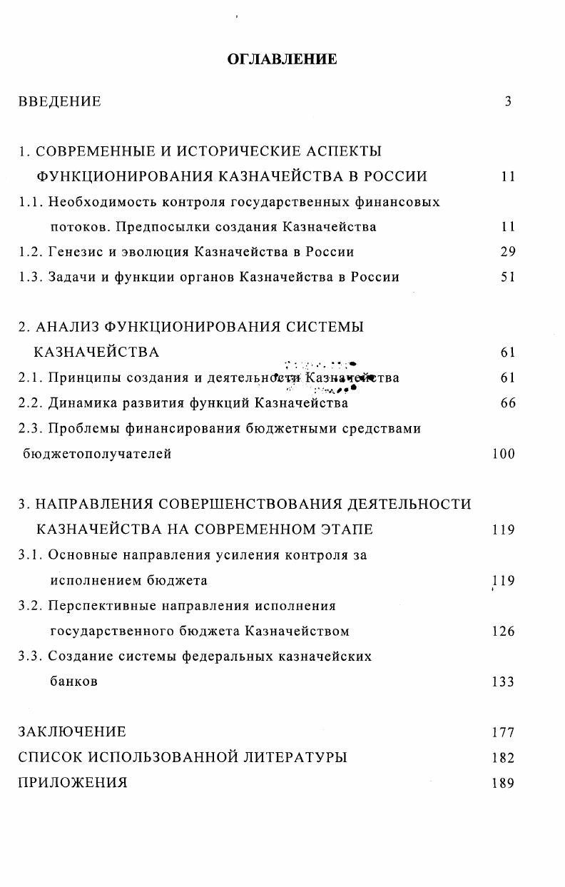 "СОВРЕМЕННЫЕ И ИСТОРИЧЕСКИЕ АСПЕКТЫ ФУНКЦИОНИРОВАНИЯ КАЗНАЧЕЙСТВА В РОССИИ	