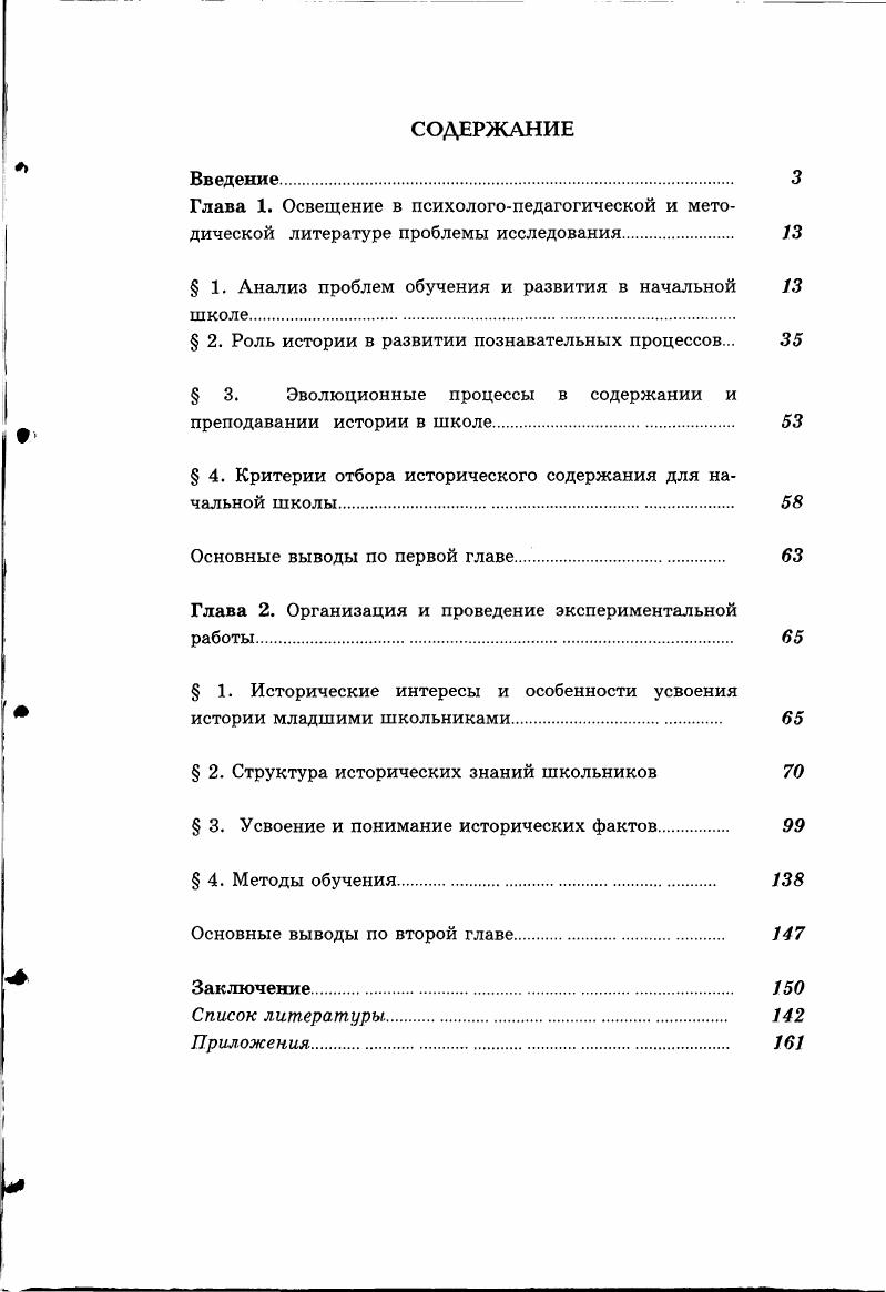 " 1. Анализ проблем обучения и развития в начальной 