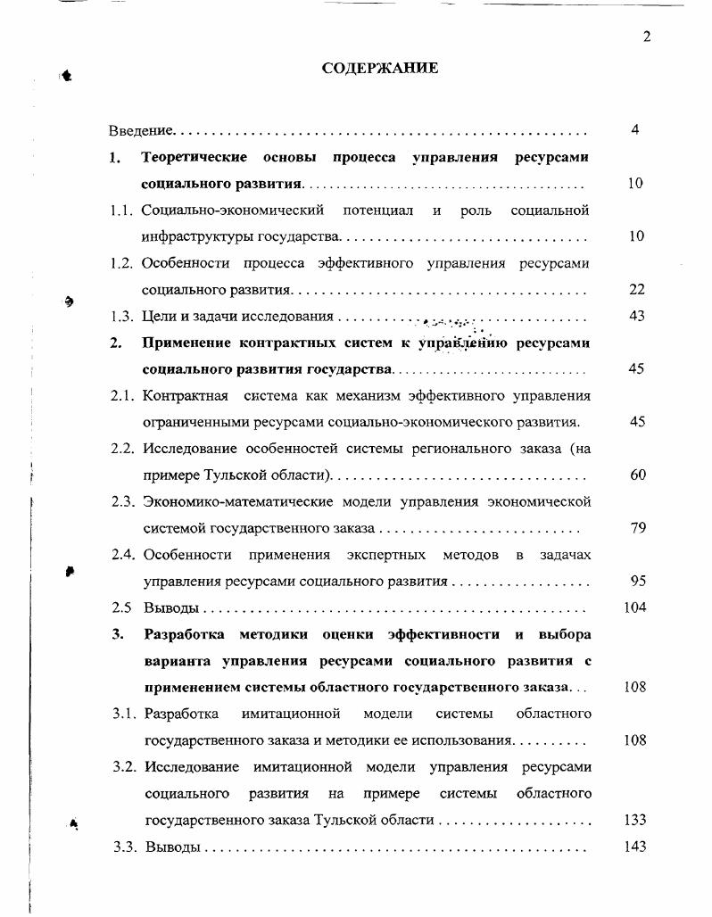 "Изучение сущности социальной инфраструктуры дает возможность выявить объективные закономерности и разработать принципы планомерного и пропорционального развития всех материальновещественных элементов, обеспечивающих общие условия оптимизации общественной жизни. Социальная инфраструктура носит объективный характер, поскольку она представляет собой необходимый результат всего предшествующего исторического развития общества, его производительных сил без нее невозможна рациональная организация всех сфер жизни современного общества. Социальная инфраструктура означает систему учреждений и организаций, имеющих не столько техническое, сколько социальноэкономическое значение, так как создает условия для оптимизации деятельности человека. При рассмотрении социальной инфраструктуры необходимо учитывать, что она обеспечивает условия жизнедеятельности не только трудящихся, но и всего населения страны. При характеристике социального развития нельзя ограничиваться констатацией того, сколько тех или иных объектов, учреждений, организаций, призванных создавать условия для эффективного осуществления деятельности людей, приходится на город, регион и лак далее. При этом необходимо также знать, сколько приходится этих материальновещественных элементов на 1 или тысяч человек населения, и сопоставить эти данные с нормативными значениями. Социальная инфраструктура направлена на удовлетворение определенных потребностей людей. Поэтому ее развитие нельзя рассматривать в отрыве от уровня культуры, ценностных ориентаций, представляющих собой важный регулирующий механизм ее совершенствования. 