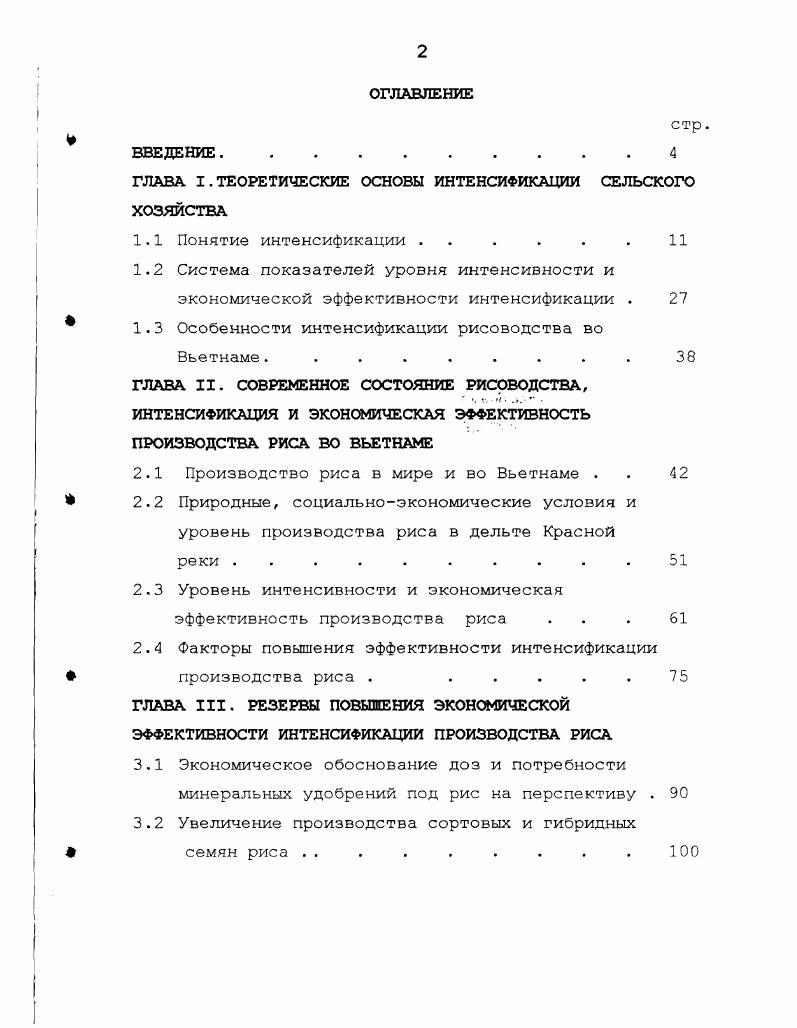 "1.3	Особенности интенсификации рисоводства во