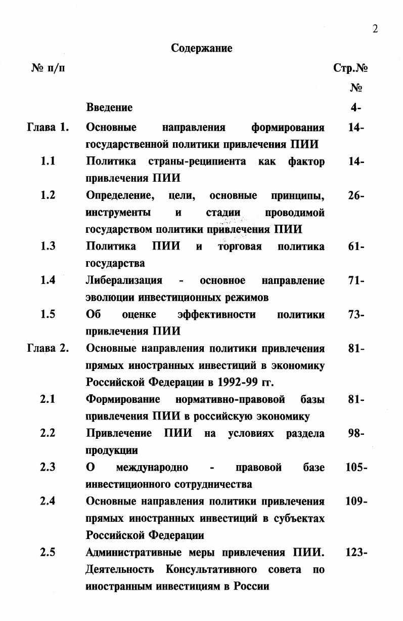 "Основные направления формирования государственной политики привлечения ПИИ