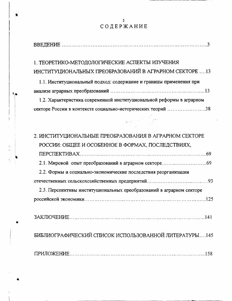 "ТЕОРЕТИКОМЕТОДОЛОГИЧЕСКИЕ АСПЕКТЫ ИЗУЧЕНИЯ ИНСТИТУЦИОНАЛЬНЫХ ПРЕОБРАЗОВАНИЙ В