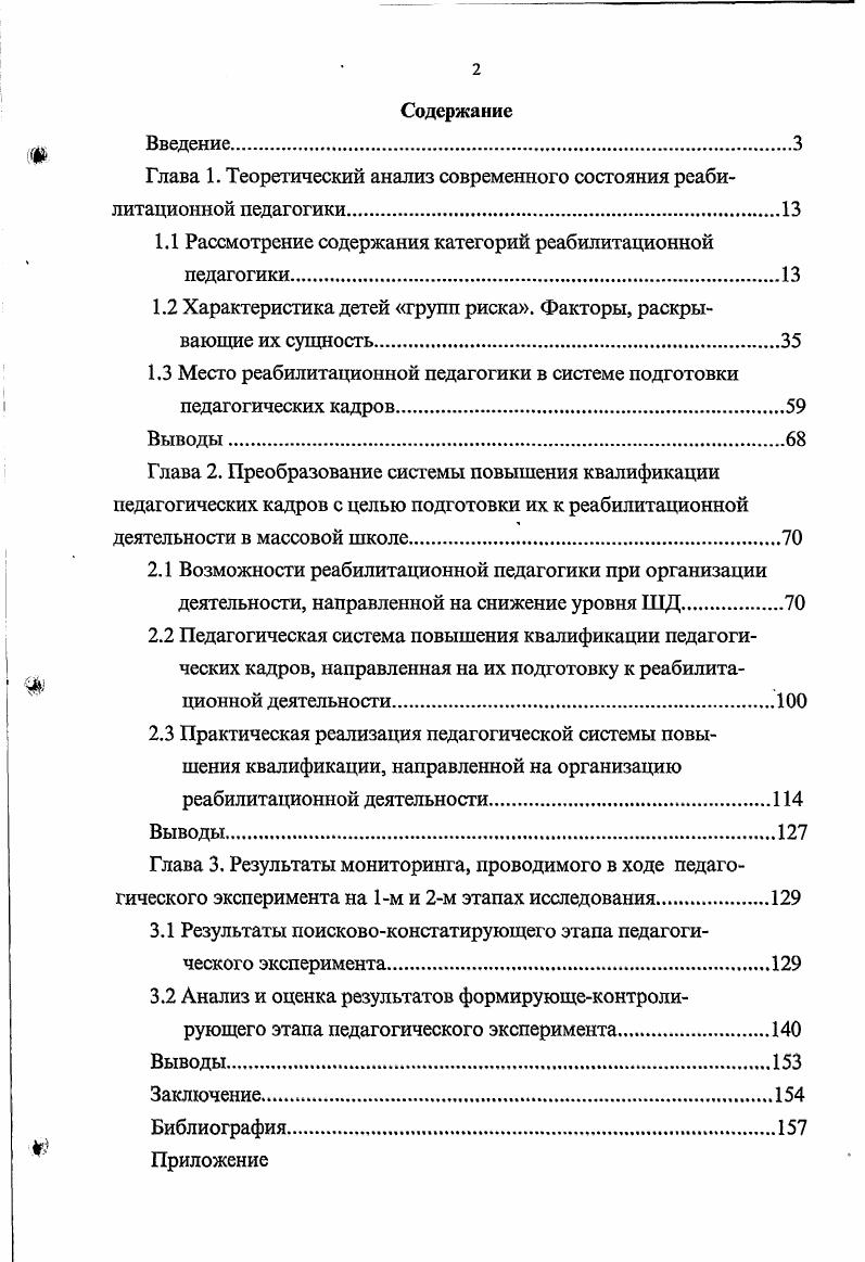 "Глава 1. Теоретический анализ современного состояния реабилитационной педагогики