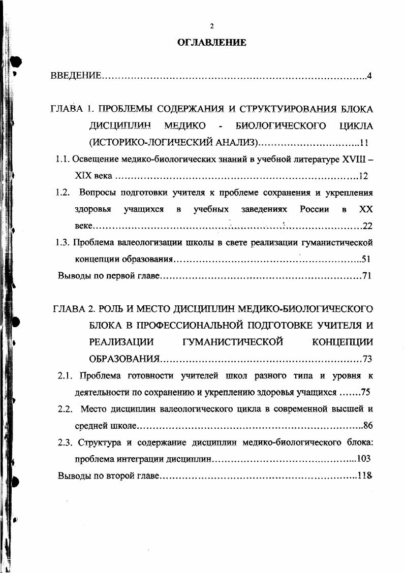 "1.1. Освещение медикобиологических знаний в учебной литературе XVIII XIX века