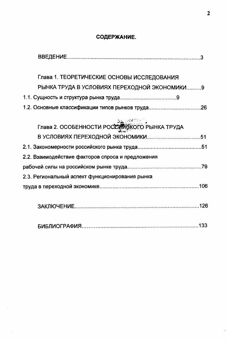 "Глава 1. Глава 2. Актуальность темы исследования. В е гг. К. Маркса, Дж. Кейнса, А. Маршалла, Дж. Ст. Милля, А. Смита, Я. И. Вишневской, М. Загорулько, А. Кашепова, С. Кирсанова, С. Ковалева, И. С. Масловой, В. Радаева, Л. Р. Капелюшникова, Т. Четверниной, А. Котляра и других. России. См. Рофе А. II Человек и труд. Смирнов С. Человек и труд. С. . Саратовской области. Экономика и социология труда, Ценообразование. Глава I. ЭКОНОМИКИ. СУЩНОСТЬ И СТРУКТУРА РЫНКА ТРУДА. Иногда говорят о рынке трудовых ресурсов. См. М. Молодая гвардия, . Секретарюк В. Паблишинг, , с. С.Г. Струмилина в г. С середины г. Однако между ними имеются и существенные различия. Но и в процессе труда не все способности реализуются. См. Щербаков В. Рь1нсктрдаизаншаль. УСа4иагСтс1 труд . Как видим, диапазон определений понятия рынок труда очень широк. Структура субъектов рынка труда многогранна и неоднородна. Наемные работники выступают на рынке с предложением своей рабочей силы. 
