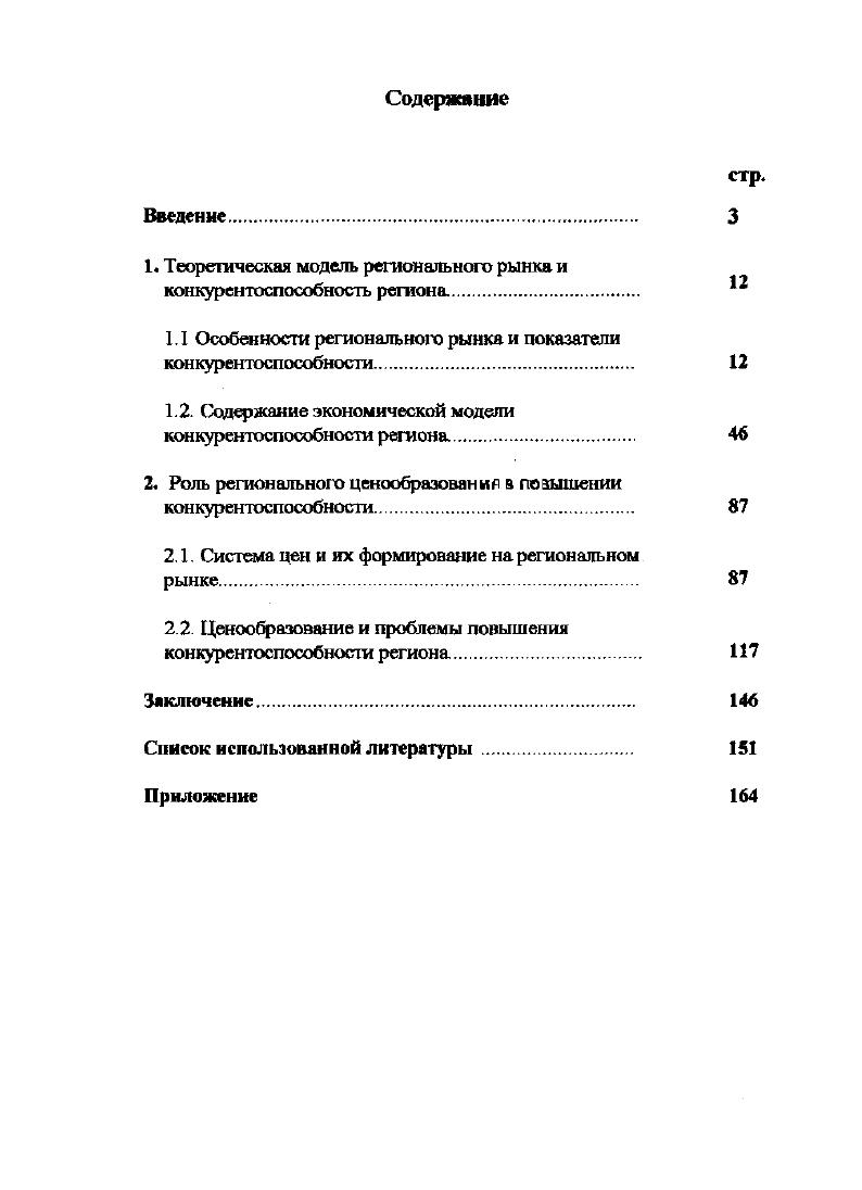 "1.2. Содержание экономической модели