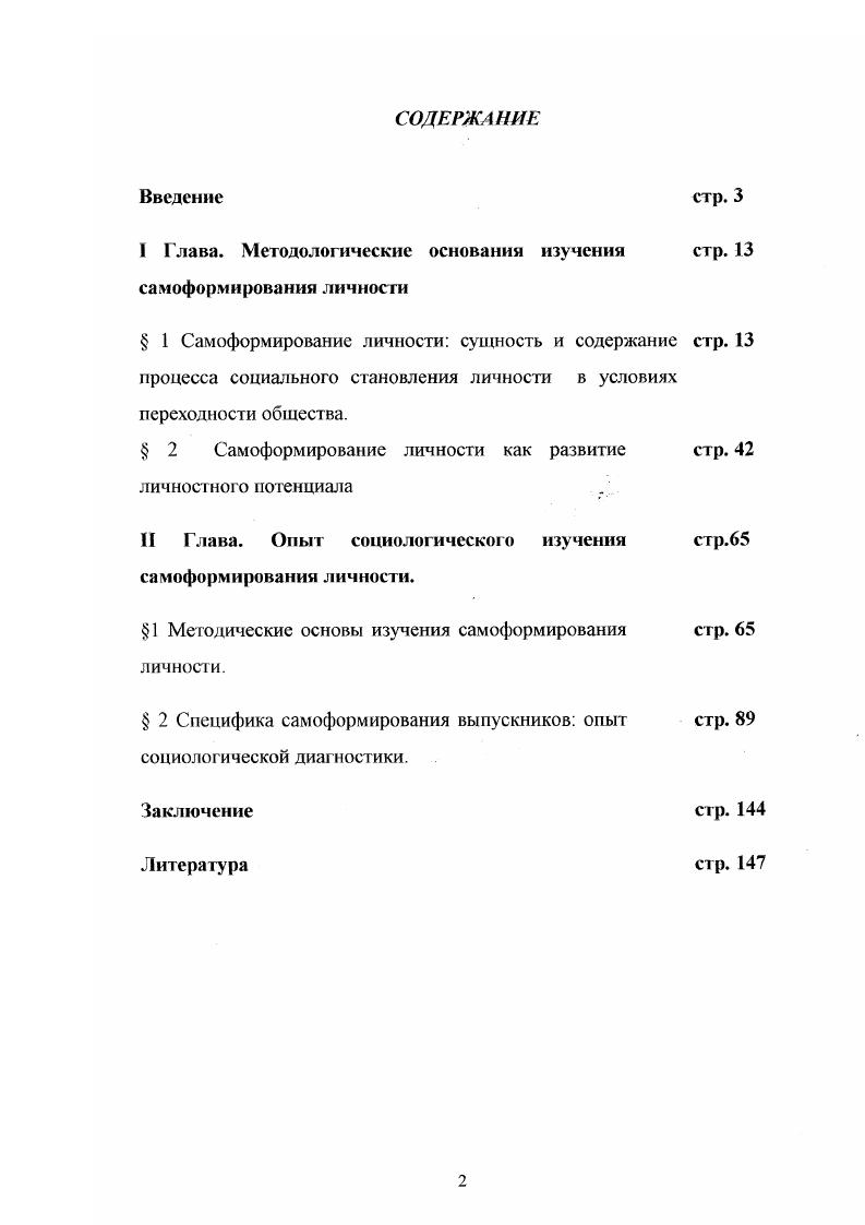 "I Глава. Методологические основания изучения сасформирования личности