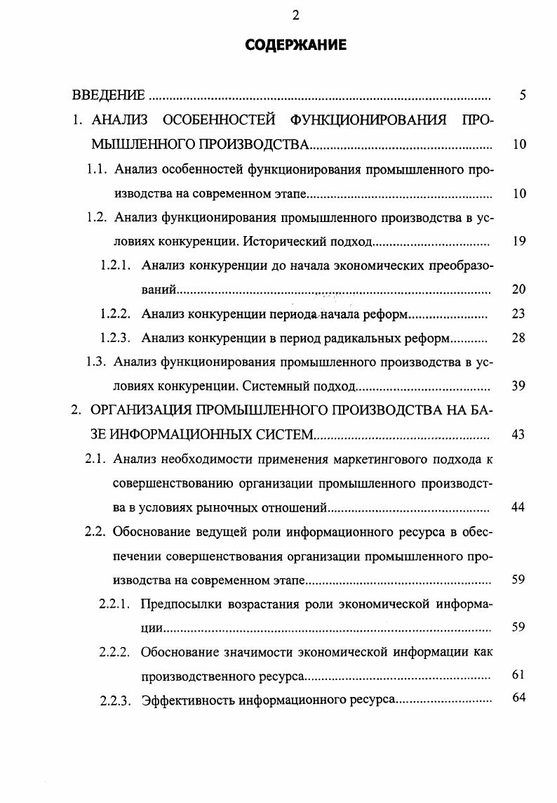 " АНАЛИЗ ОСОБЕННОСТЕЙ ФУНКЦИОНИРОВАНИЯ ПРОМЫШЛЕННОГО ПРОИЗВОДСТВА	 