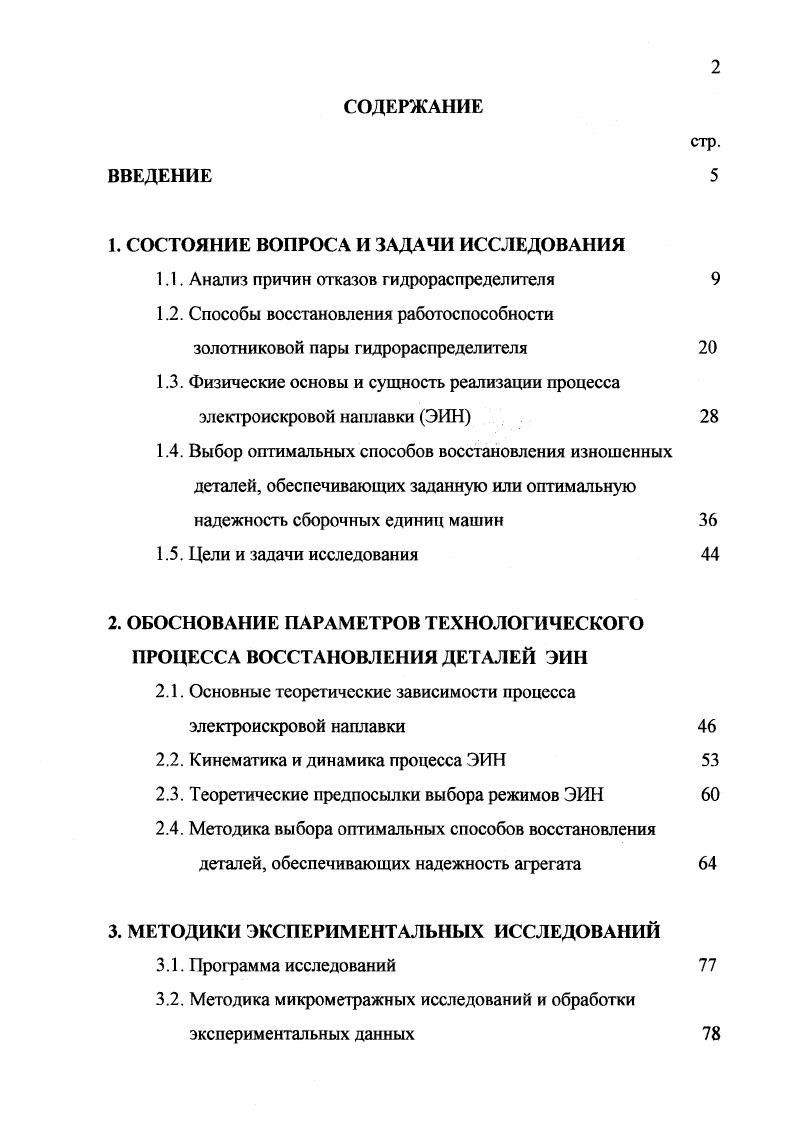 "Результаты эксплуатационных испытаний гидрораспределителей 4