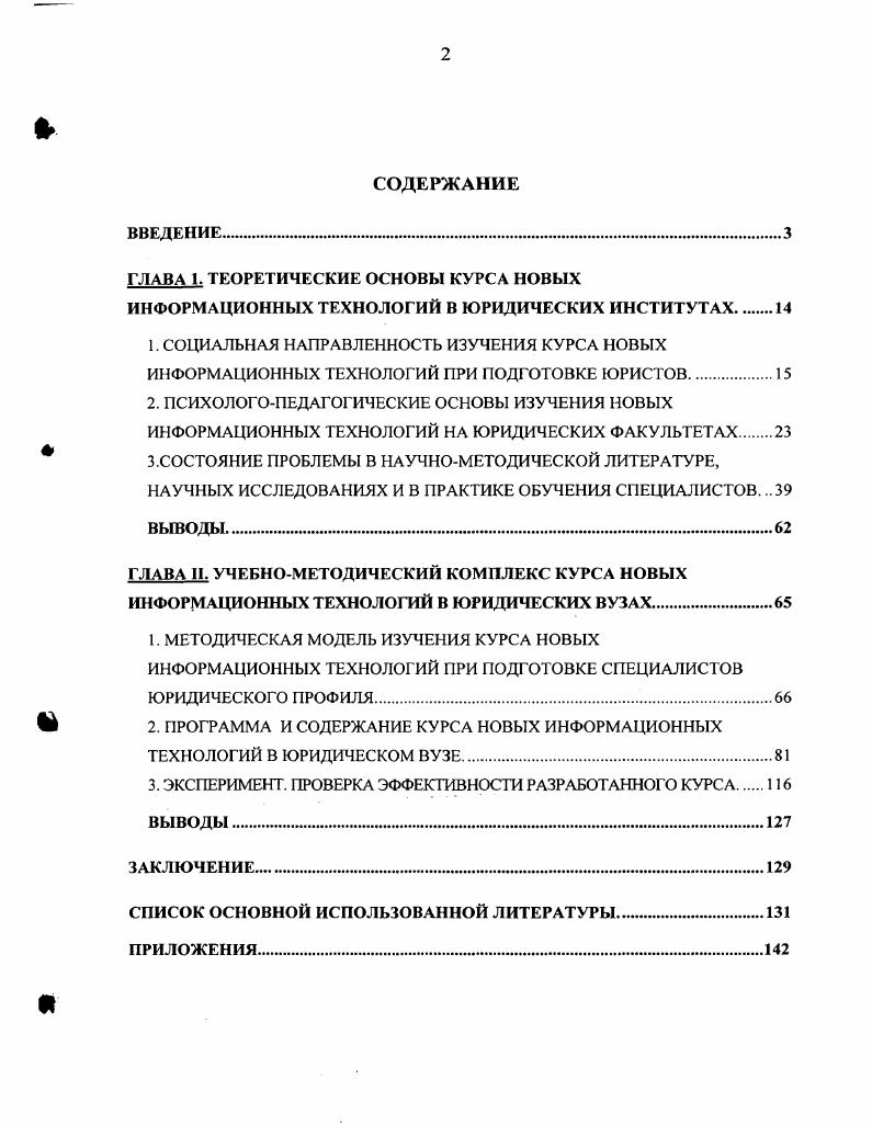 "ГЛАВА 1. ТЕОРЕТИЧЕСКИЕ ОСНОВЫ КУРСА НОВЫХ