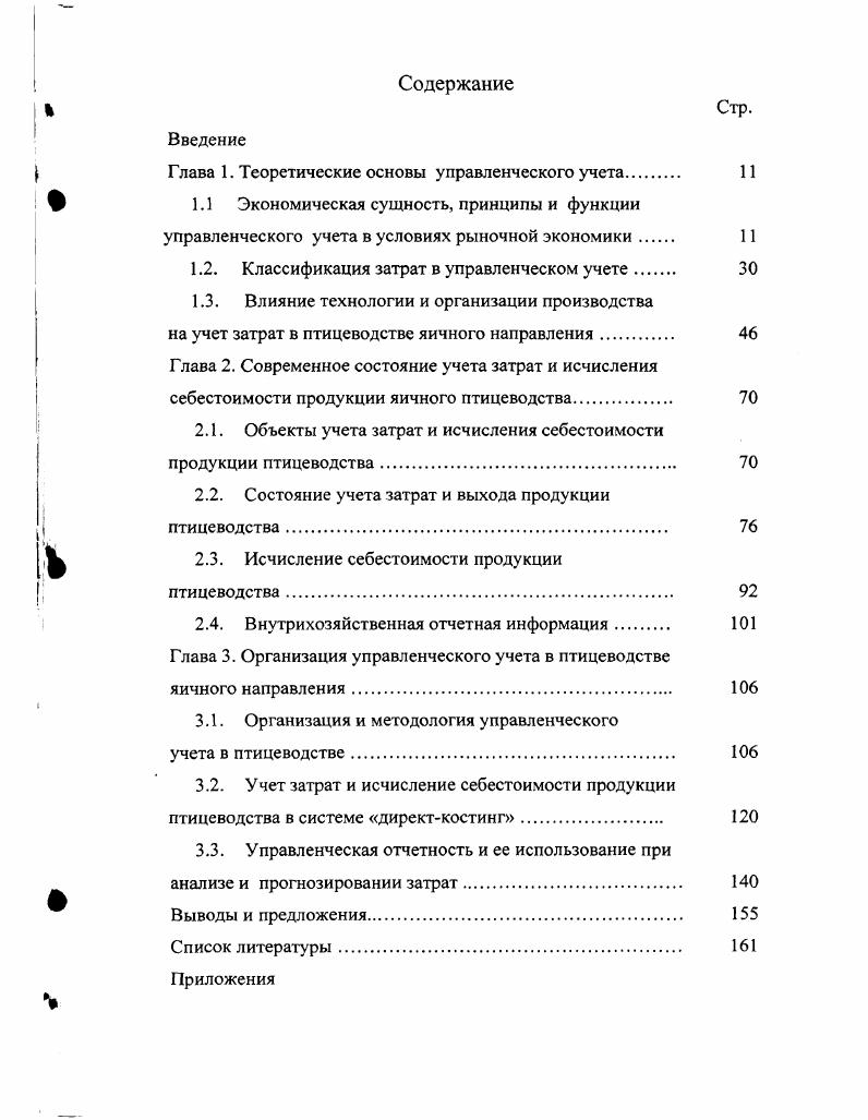 "Глава 1. Теоретические основы управленческого учета	