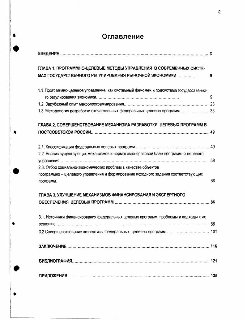 "1.2. Зарубежный опыт макропрограммирования.