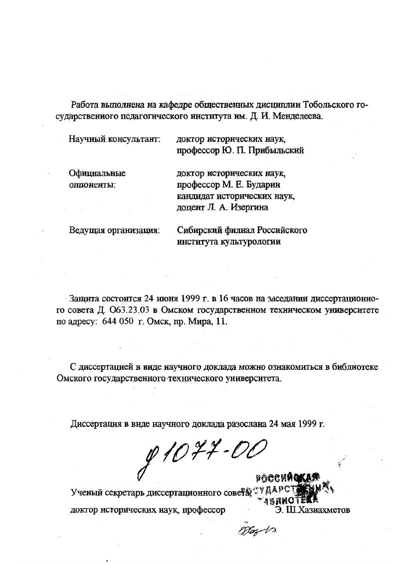 "доктор исторических наук, профессор Ю. П. Прибыльский