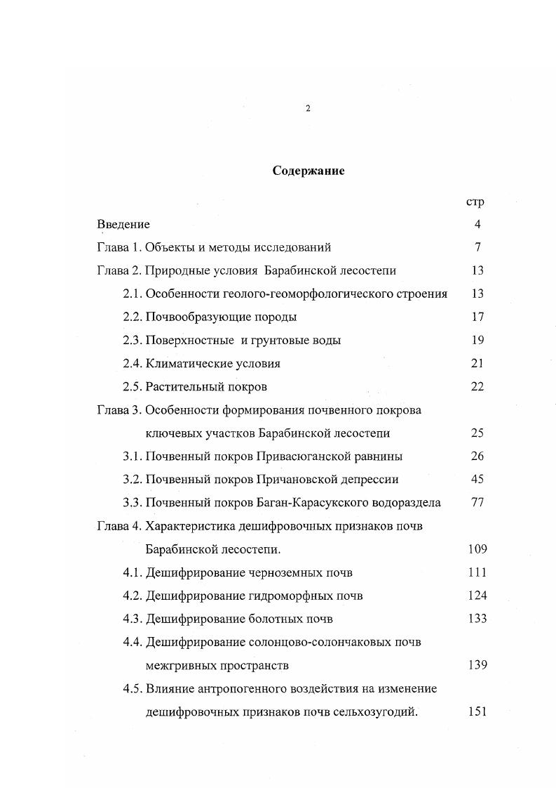 "Глава 1. Объекты и методы исследований 