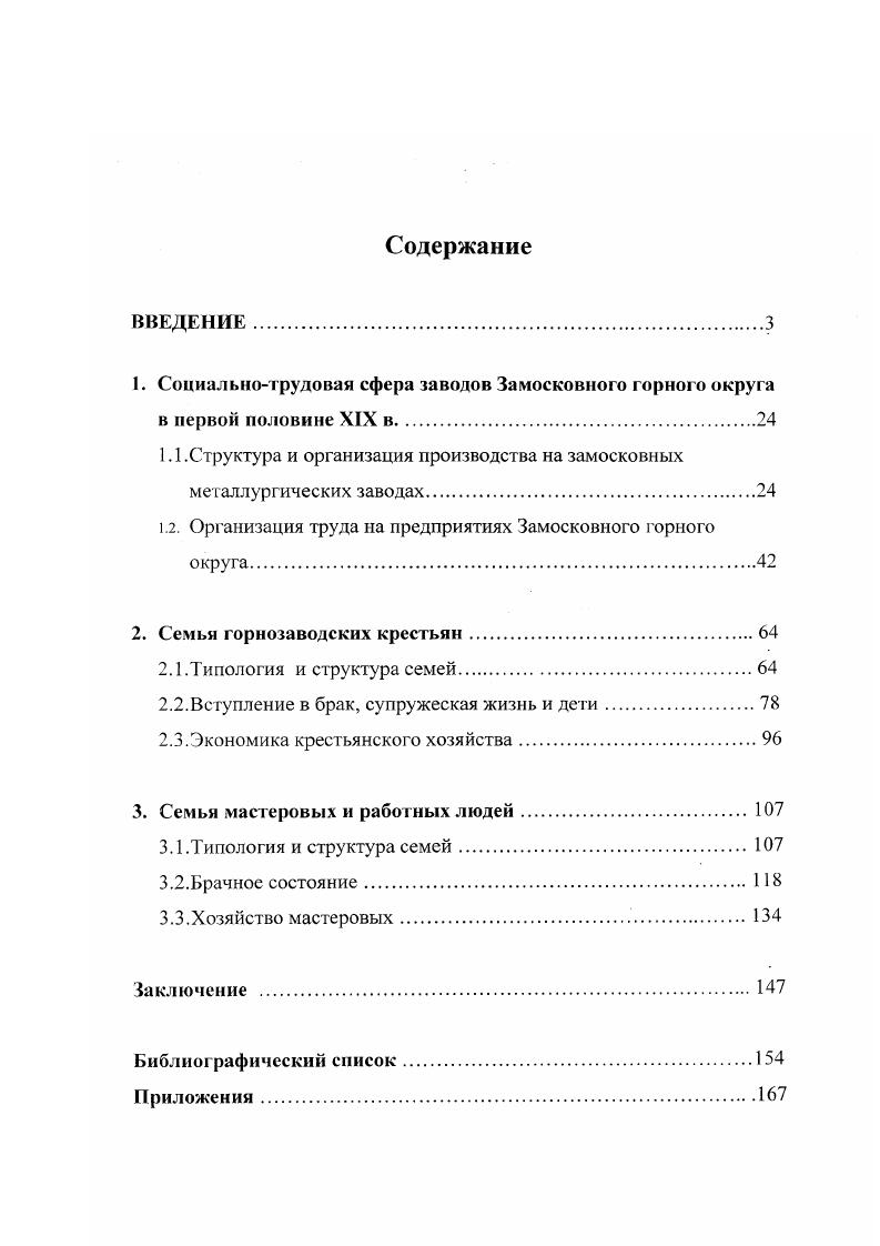 "1.1 .Структура и организация производства на замосковных