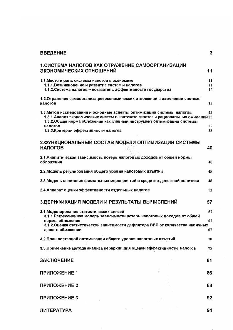 "1.СИСТЕМА НАЛОГОВ КАК ОТРАЖЕНИЕ САМООРГАНИЗАЦИИ ЭКОНОМИЧЕСКИХ ОТНОШЕНИЙ 