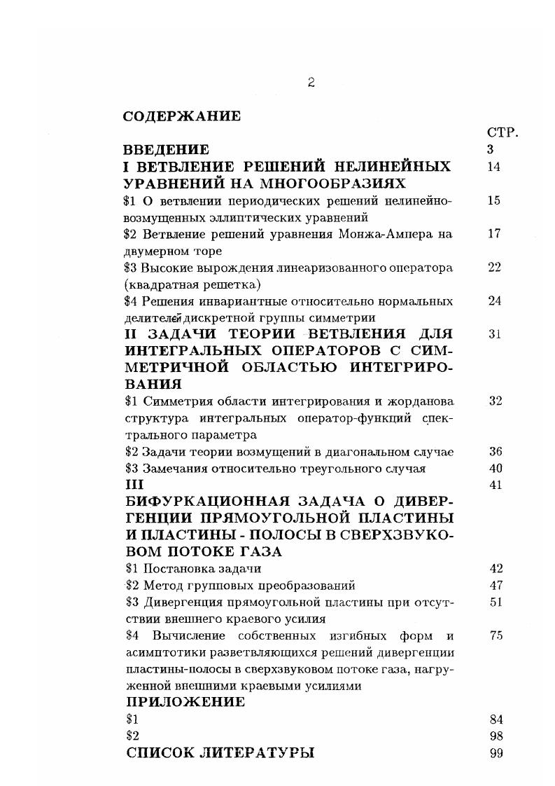 "1 О ветвлении периодических решений нелинейно 