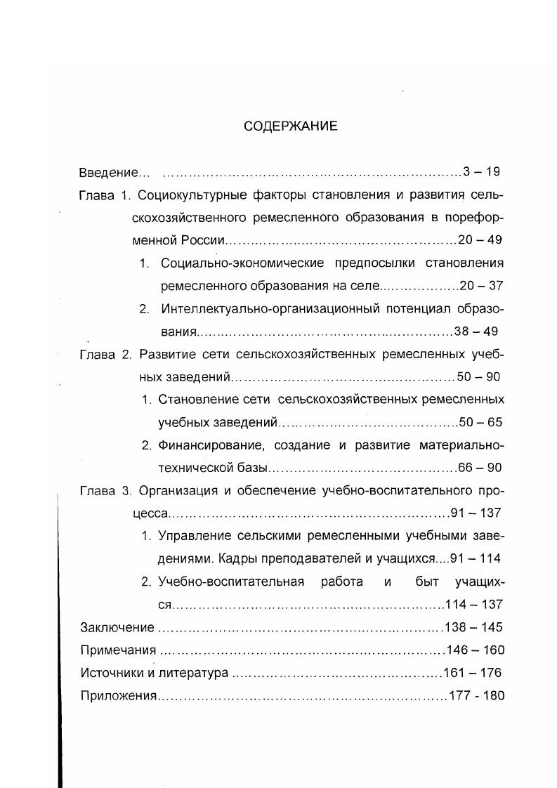 "2. Интеллектуальноорганизационный потенциал образования.  