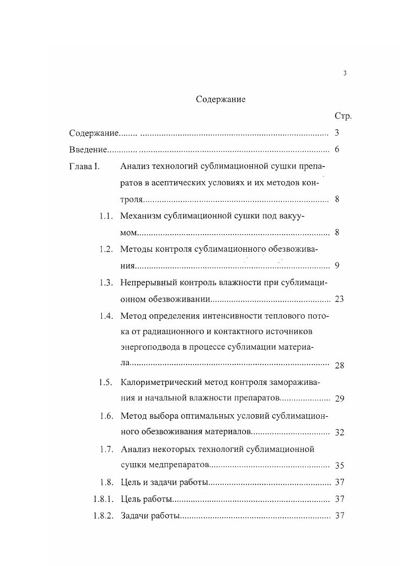 "В соответствии со схемой рис. На рис. Толщина слоя пищевых дрожжей составляла 6 мм, масса ,2 г, начальная влажность . Остаточное давление в сублиматоре поддерживалось на уровне мм рт. Нм2. Кривые сигнала датчика теплового потока удовлетворительно согласовывались с термограммами сушки рис. Точки уменьшения сигнала с датчика теплового потока К, совпадали с моментом увеличения температуры в слое продукта. Наступление периода падающей скорости сушки совпало с выходом всех температурных кривых в положительную область, что свидетельствовало об удалении свобод, влаги из материала. 