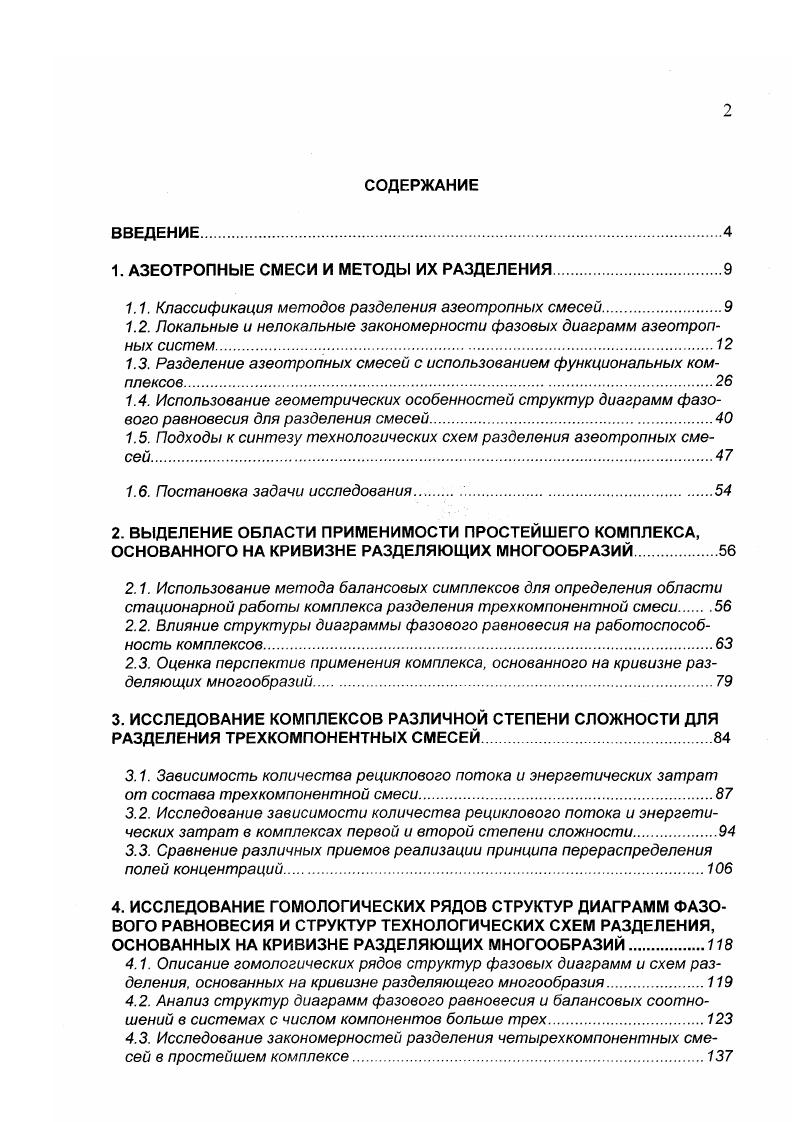 "1. АЗЕОТРОПНЫЕ СМЕСИ И МЕТОДЫ ИХ РАЗДЕЛЕНИЯ