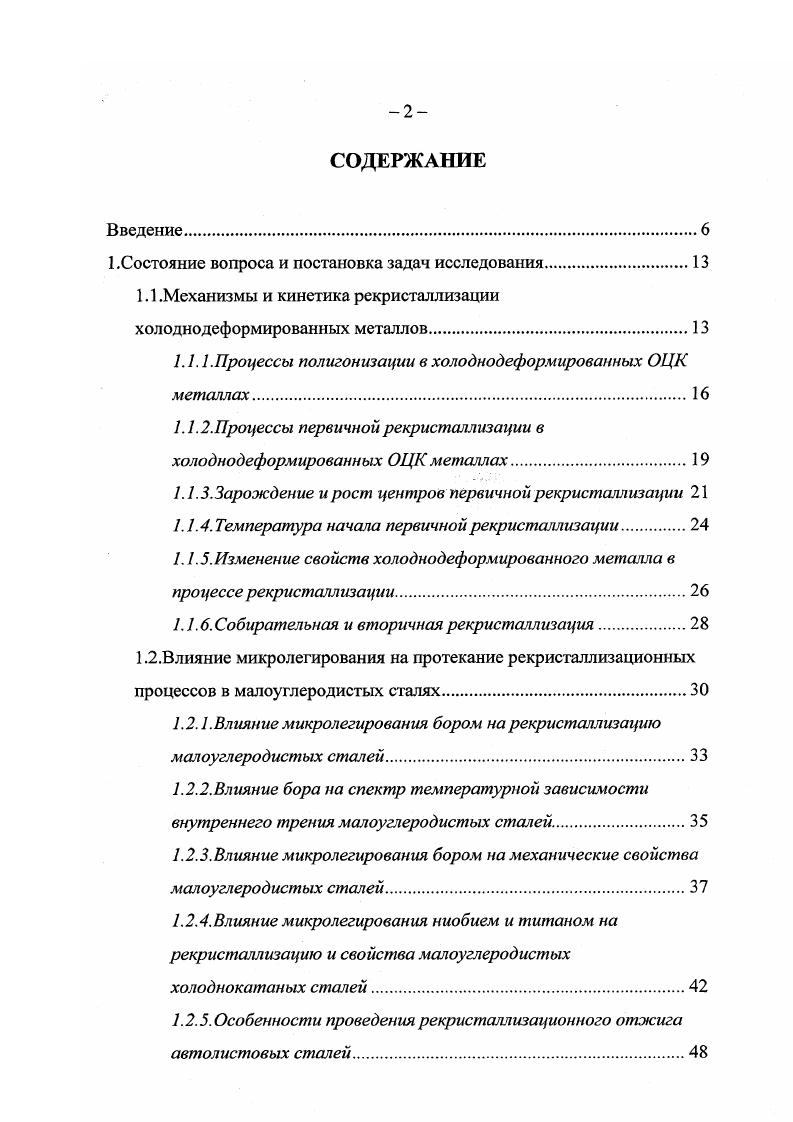 "металле в развитии существующих ячеек и постепенном превращении их в субзерна, то температура начала полигонизации не является четко определенной физической константой, такой, например, как точка плавления. Субзерна, образовавшиеся при полигонизации, с увеличением времени и повышением температуры отжига стремятся к укрупнению. Экспериментально установлены два различных механизма этого укрупнения миграция субграниц и коалесценция субзерен. Атомы примесей тормозят полигонизацию изза образования атмосфер Котгрелла, затрудняющих перераспределение дислокаций. При одинаковой температуре отжига более чистый металл полигонизуется за более короткое время 2. М.Л. Бернштейн с сотр. В работе 4 для молибдена и его сплавов, как литых, так и полученных методами порошковой металлургии, были разработаны режимы обработки, приводящие к образованию четкой полигонизованной структуры, и установлено, что полигонизация повышает температуру последующей рекристаллизации, что важно для использования молибдена и его сплавов при повышенных температурах. По мнению автора работы 5, для образования зародыша рекристаллизации необходима не только движущая сила, но и избыточное количество вакансий. На основании этого делается вывод, что после сильной деформации, то есть при большом пересыщении вакансиями, механический возврат начинается вместе с рекристаллизацией, причем полигонизация ей не предшествует. 