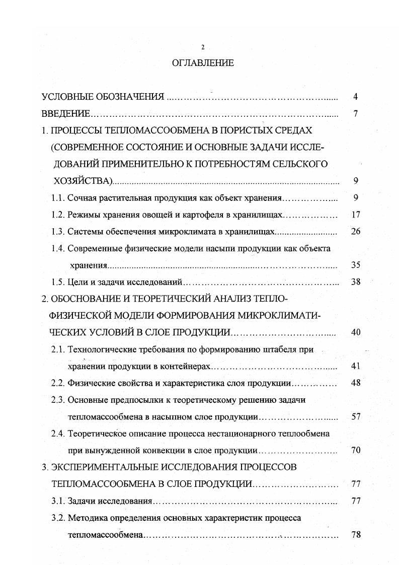 "1.1. Сочная растительная продукция как объект хранения. 