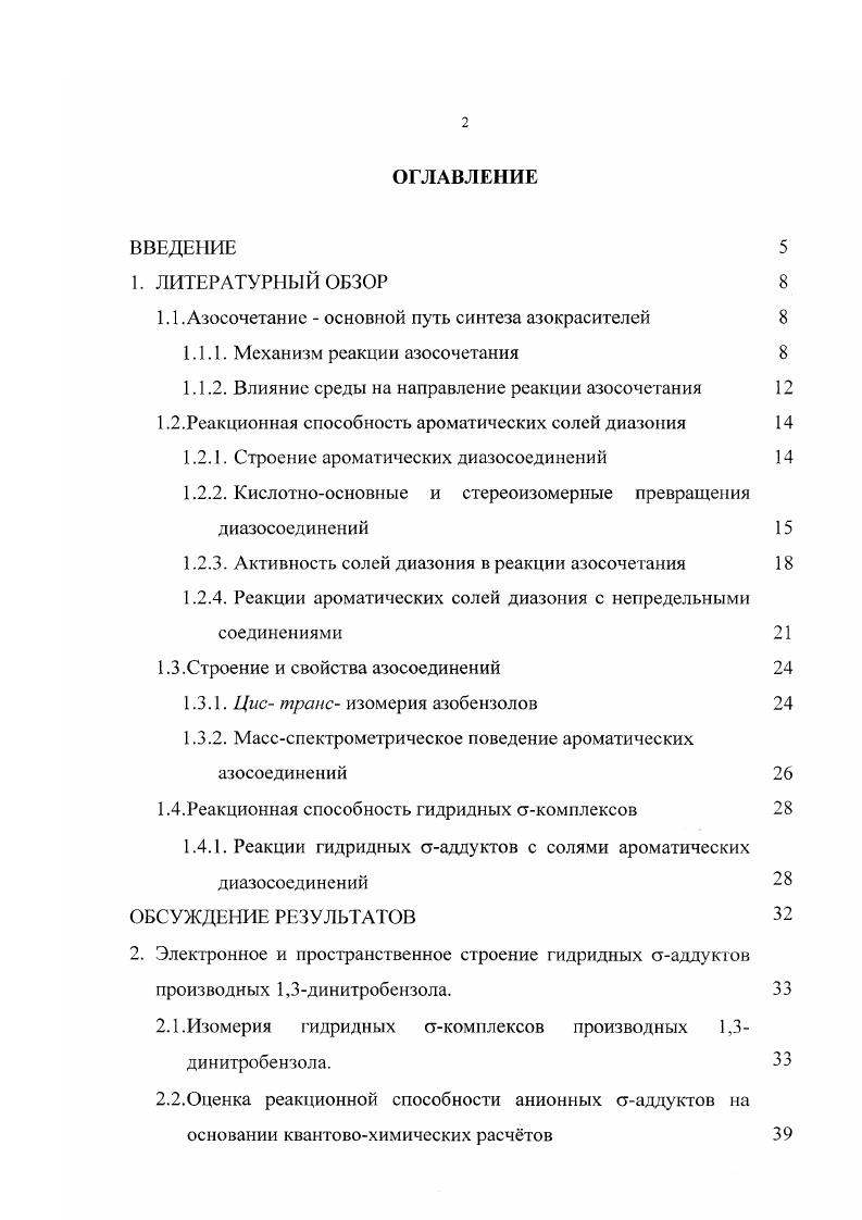 "1.1 .Азосочетание основной путь синтеза азокрасителей 