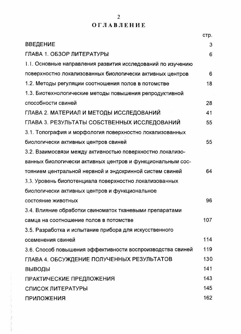 "Методы регуляции соотношения полов в потомстве 