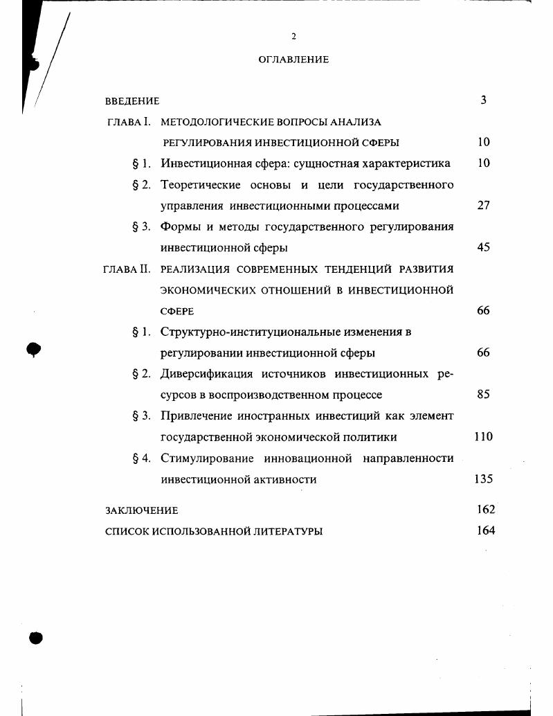 "1. Инвестиционная сфера сущностная характеристика 2. Теоретические
