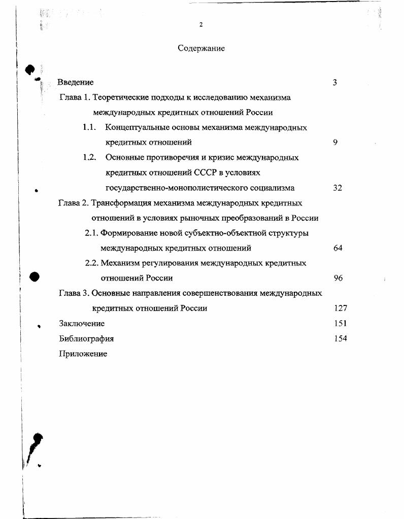 "Глава 1. Теоретические подходы к исследованию механизма между народных