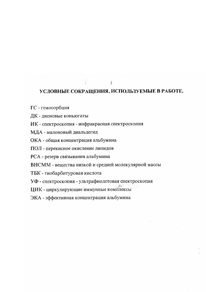"УСЛОВНЫЕ СОКРАЩЕНИЯ, ИСПОЛЬЗУЕМЫЕ В РАБОТЕ.