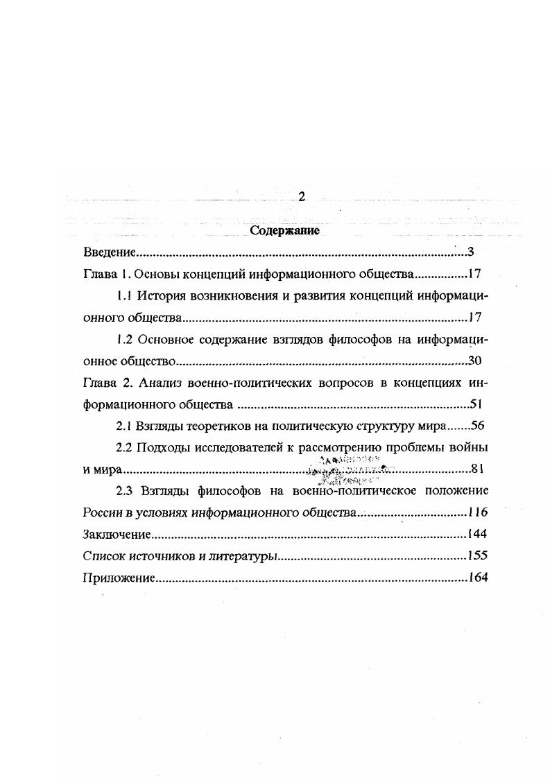 "Глава 1. Основы концепций информационного общества