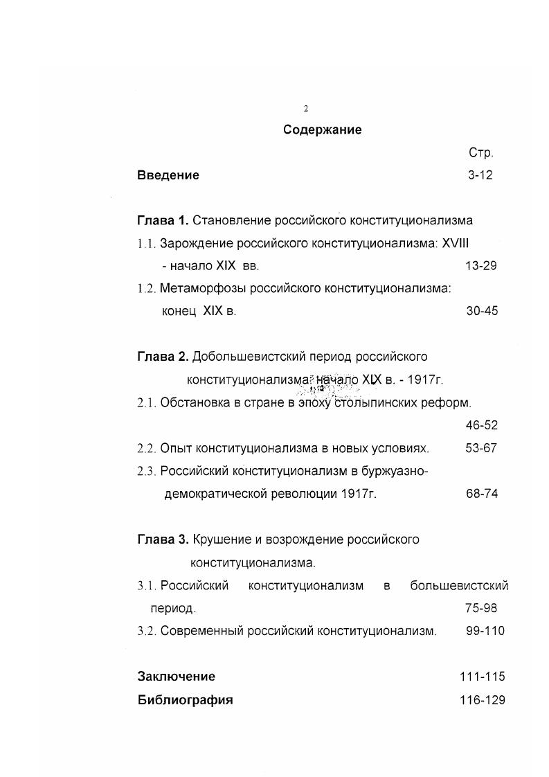 "Глава 1. Становление российского конституционализма