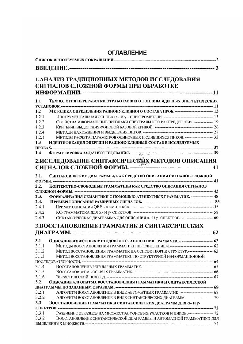 "1.1 Технология переработки отработавшего топлива ядерньх энергетических