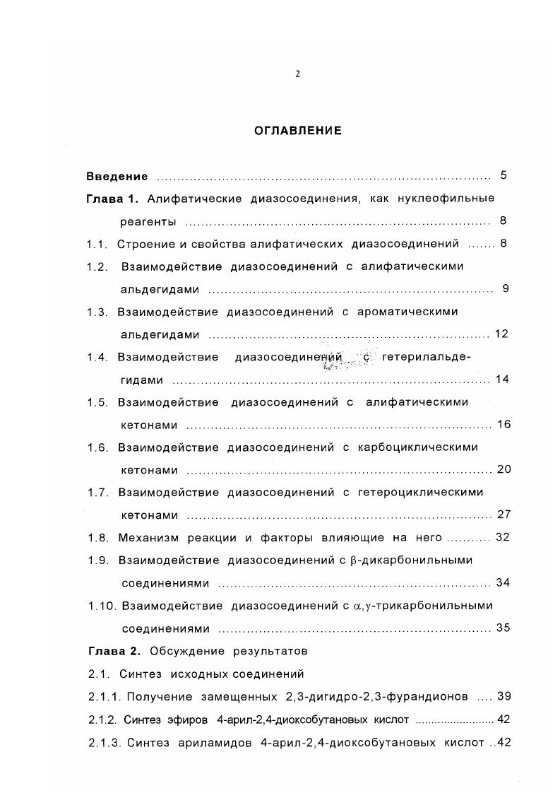 "Глава 1. Алифатические диазосоединения, как нуклеофильные реагенты 