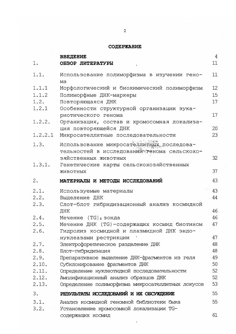"Использование полиморфизма в изучении генома
