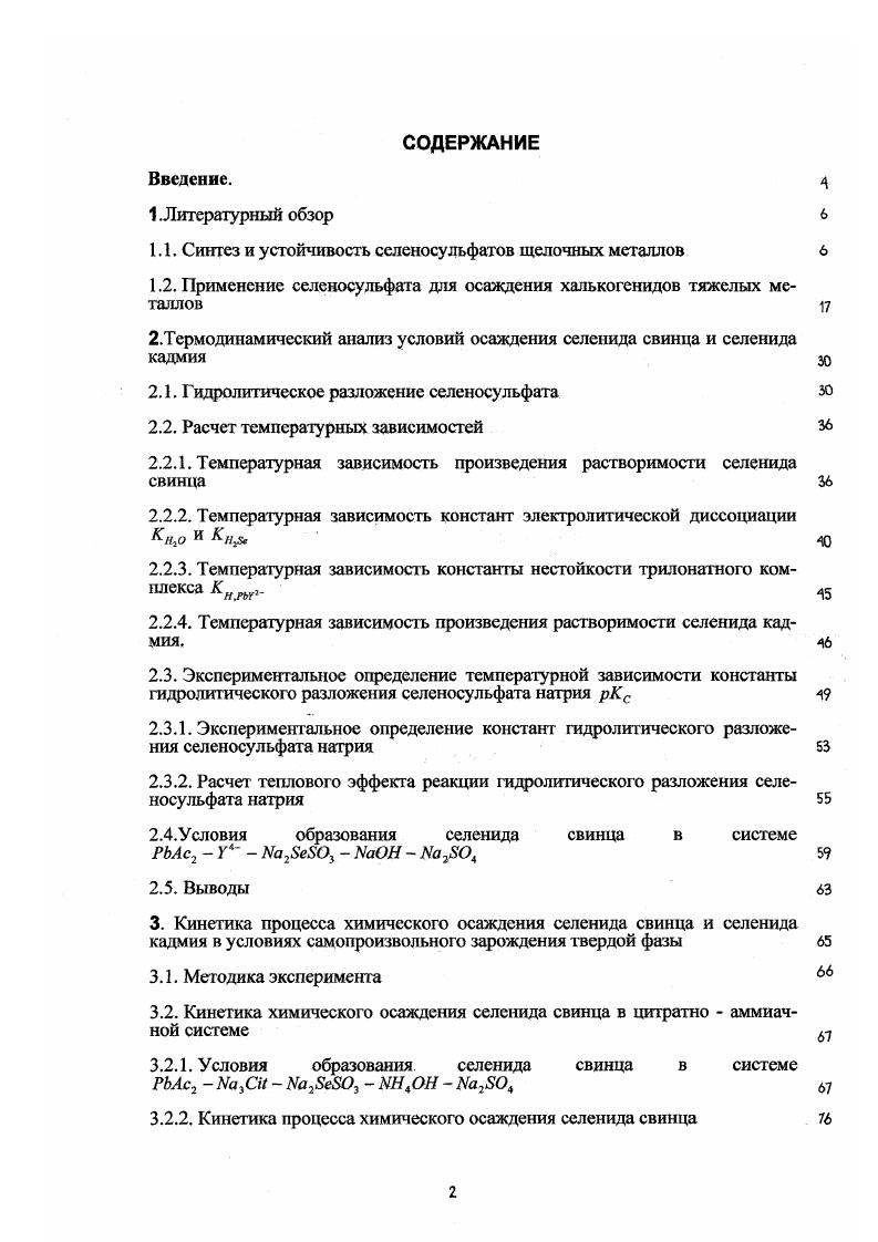 "1.1. Синтез и устойчивость селеносульфатов щелочных металлов
