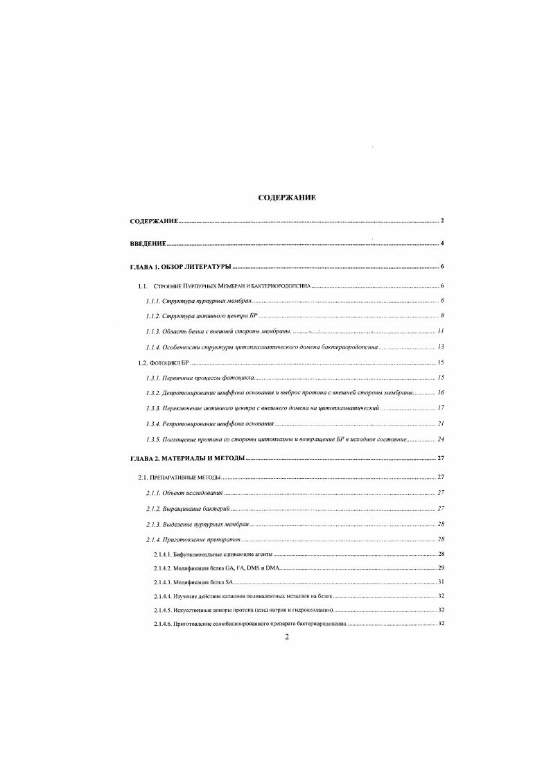 "1.1. Строение Пурпурных i мерли и елктнчюродопсинл. 