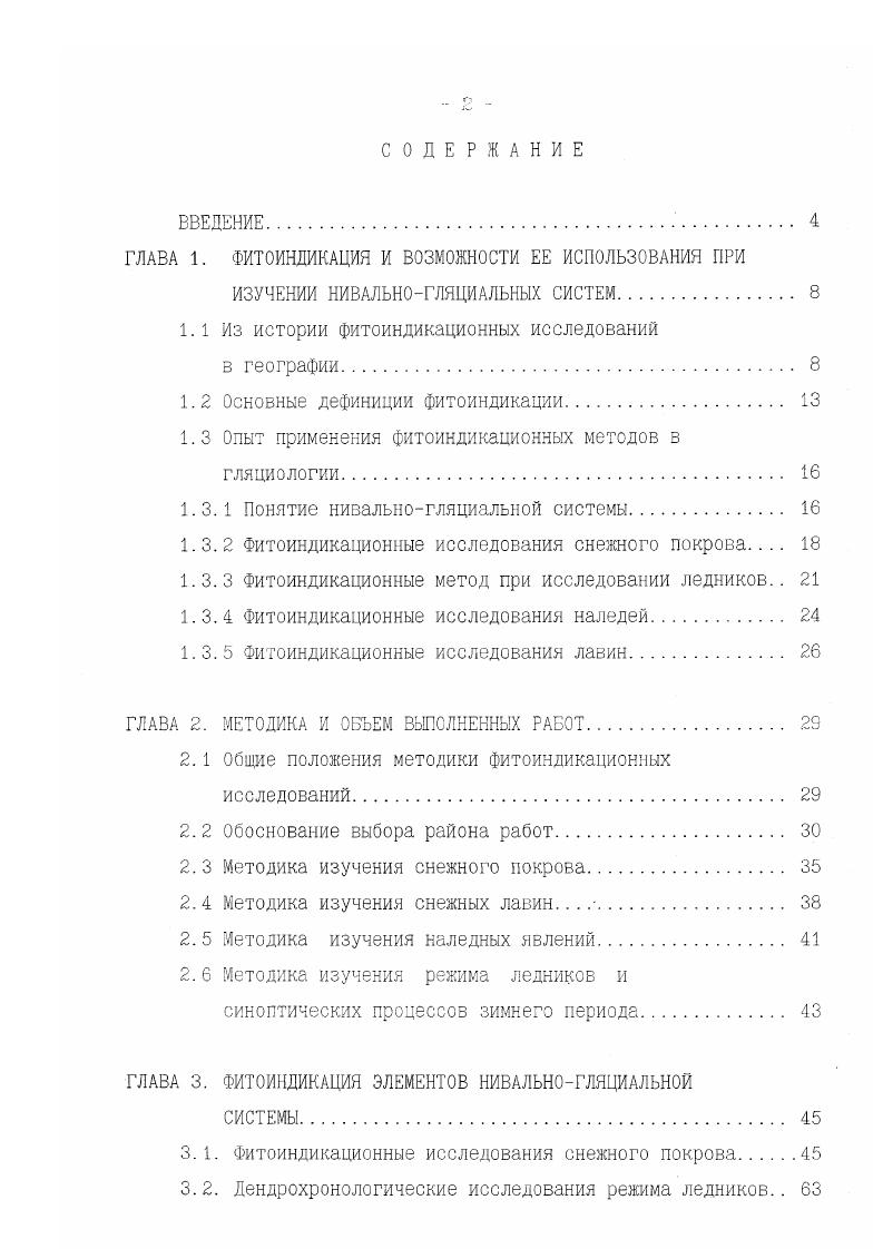 "ГЛАВА 1. ФИТОИНДИКАЦИЯ И ВОЗМОЖНОСТИ ЕЕ ИСПОЛЬЗОВАНИЯ ПРИ