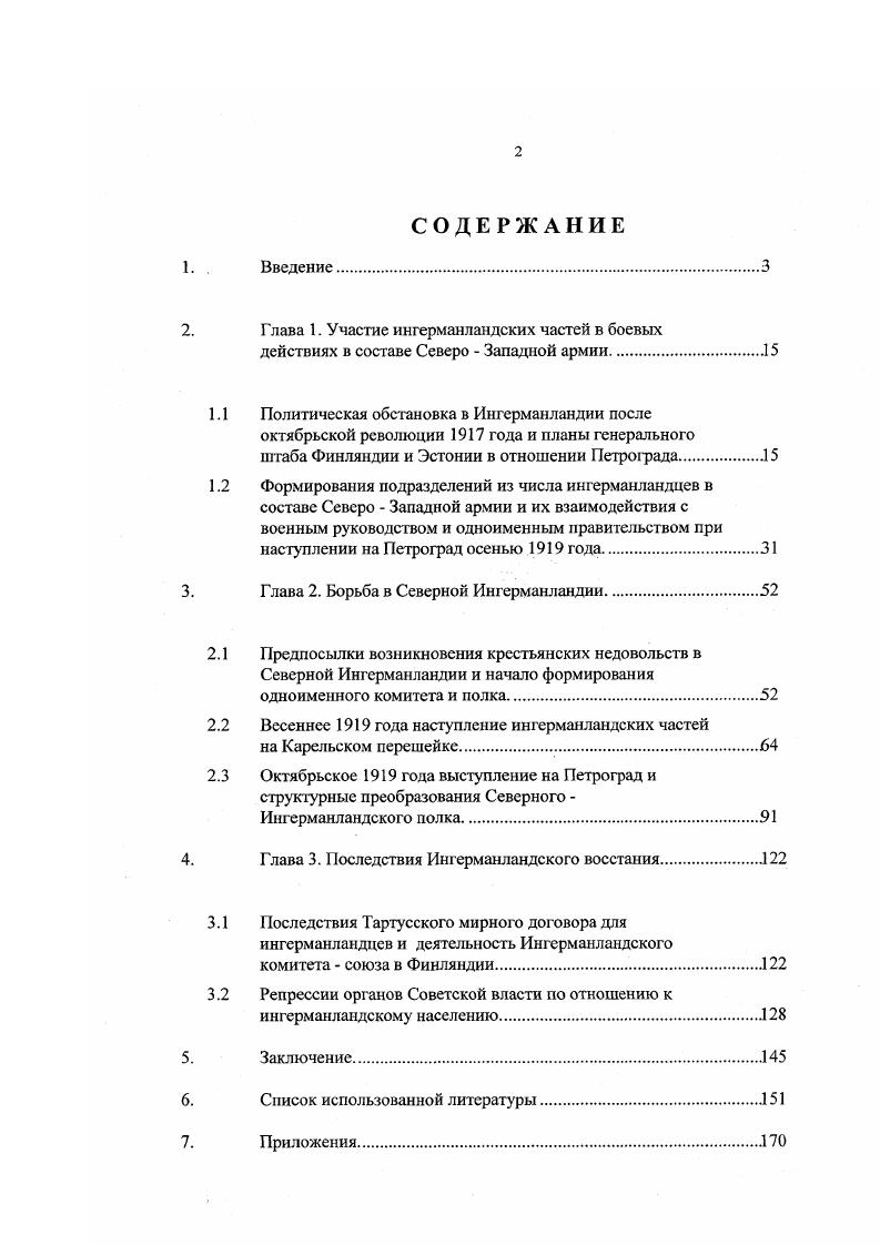 "2. Г лава 1. Участие ингерманландских частей в боевых