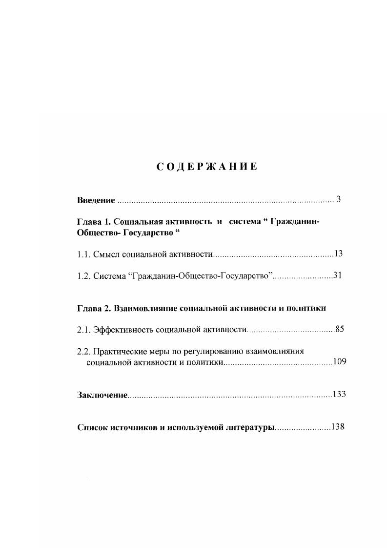 "Глава 1. Социальная активность и система  ГражданинОбщество Государство 