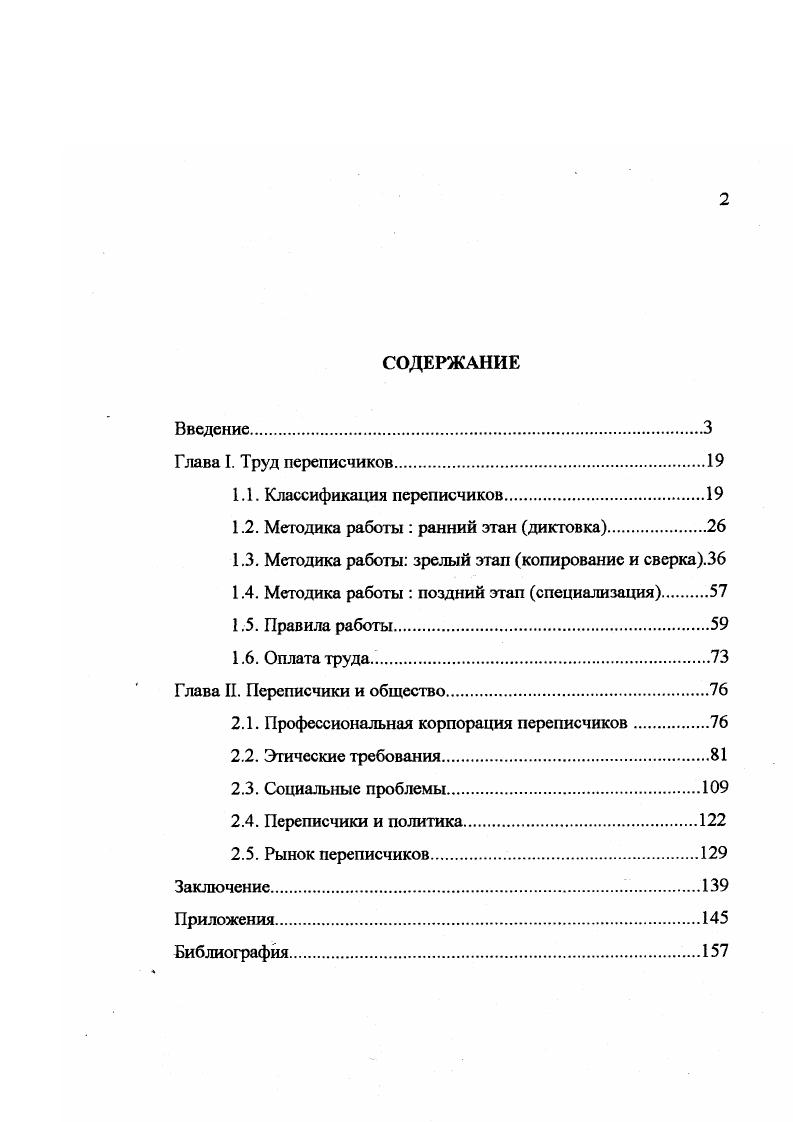 "1.2. Методика работы  ранний этан диктовка
