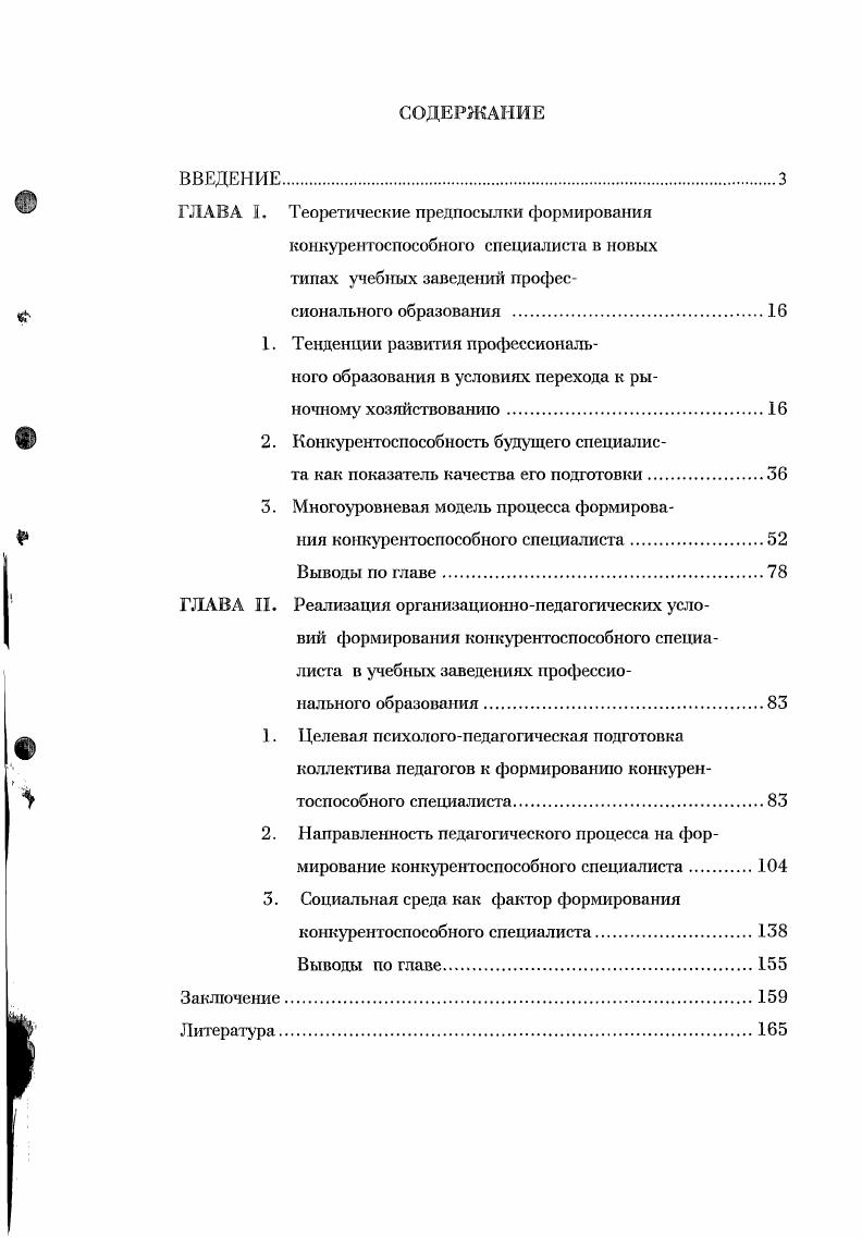 "2. Конкурентоспособность будущего специалиста как показатель качества его подготовки