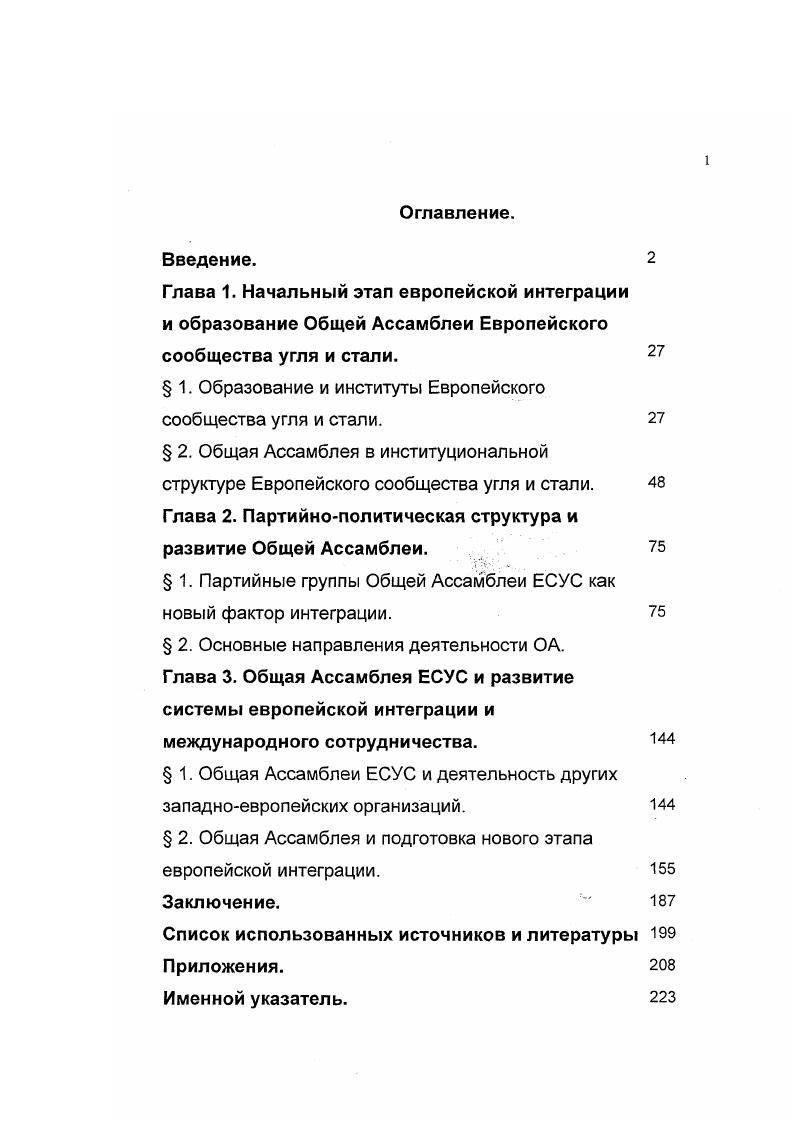" 1. Образование и институты Европейского сообщества угля и стали. 