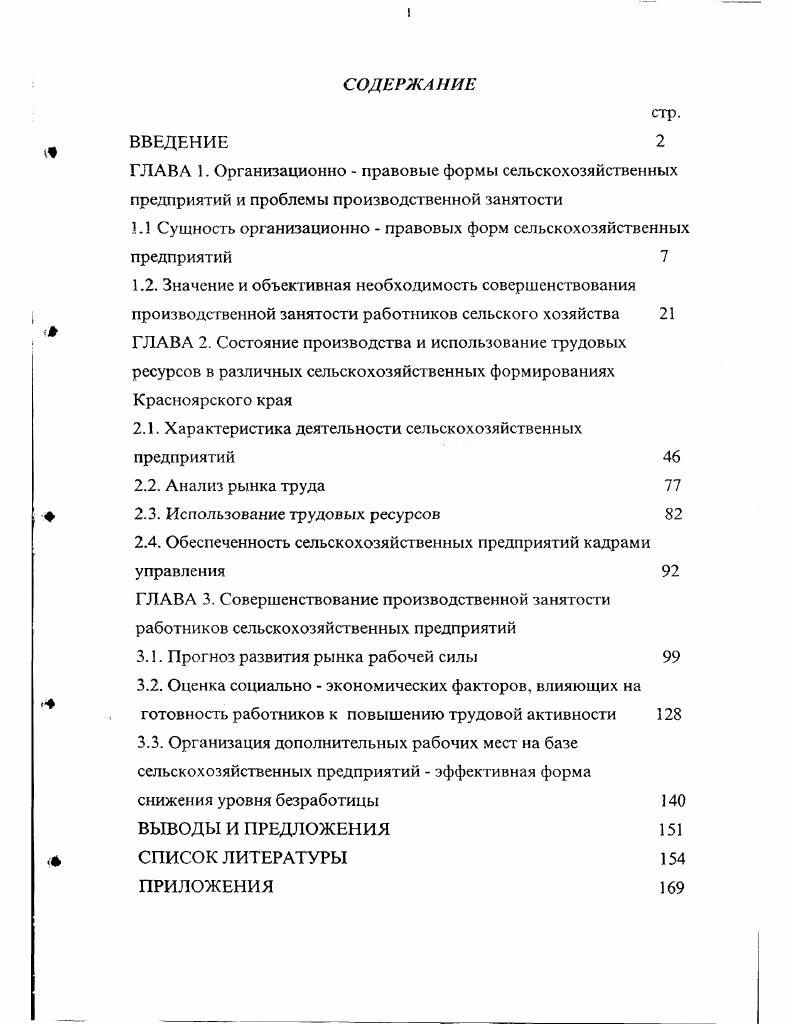 "Развитие многоукладной экономики в аграрном секторе, создание широкого выбора