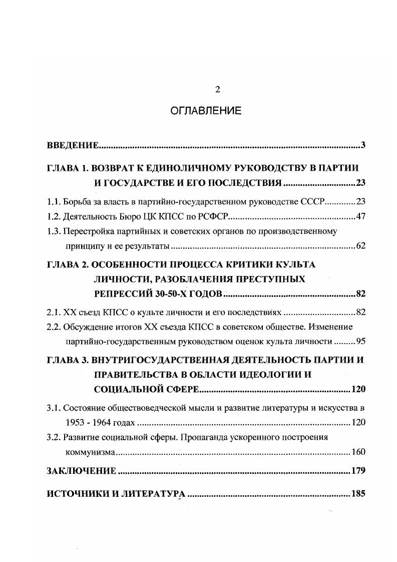 "1.1. Борьба за власть в партийногосударственном руководстве СССР.