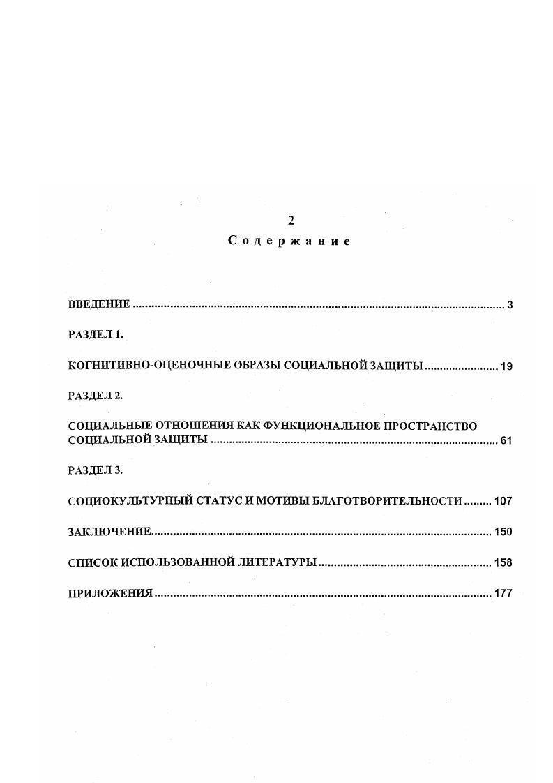 "КОГНИТИВНООЦЕНОЧНЫЕ ОБРАЗЫ СОЦИАЛЬНОЙ ЗАЩИТЫ